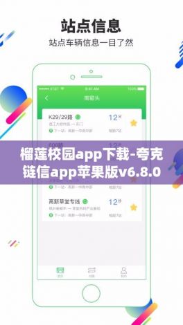 榴莲校园app下载-夸克链信app苹果版v6.8.0安卓版